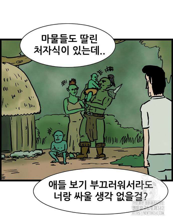 방치형 용사 키우기 4화 26