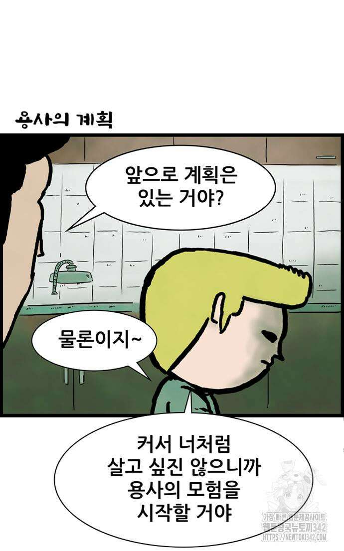 방치형 용사 키우기 4화 27