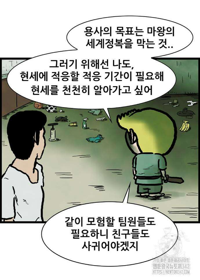 방치형 용사 키우기 4화 28