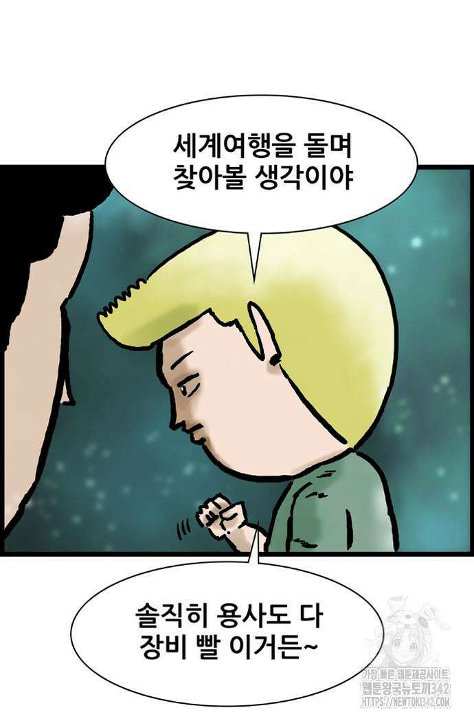 방치형 용사 키우기 4화 30
