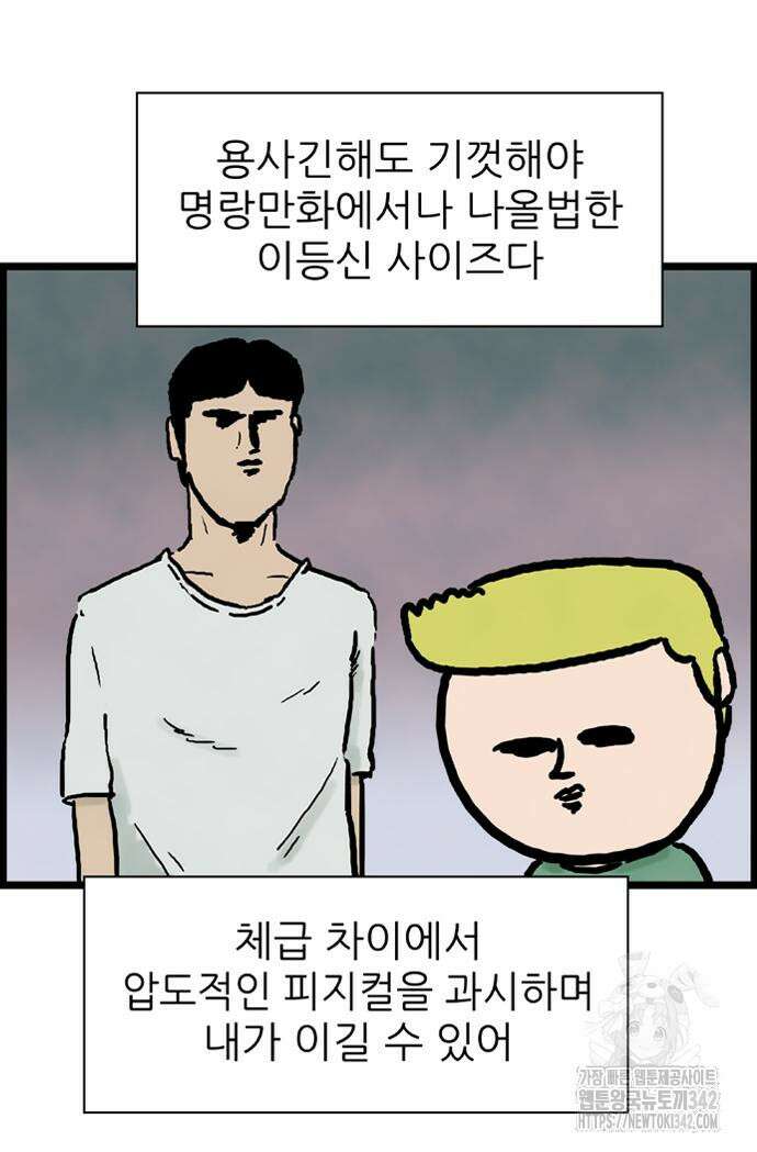 방치형 용사 키우기 4화 33