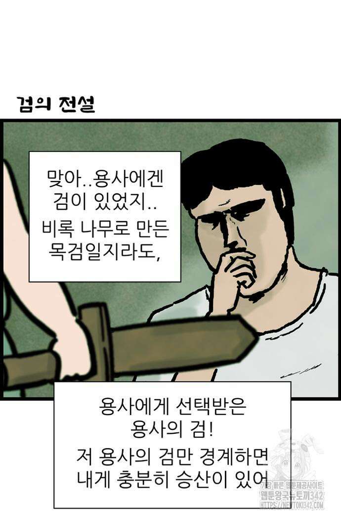 방치형 용사 키우기 4화 36