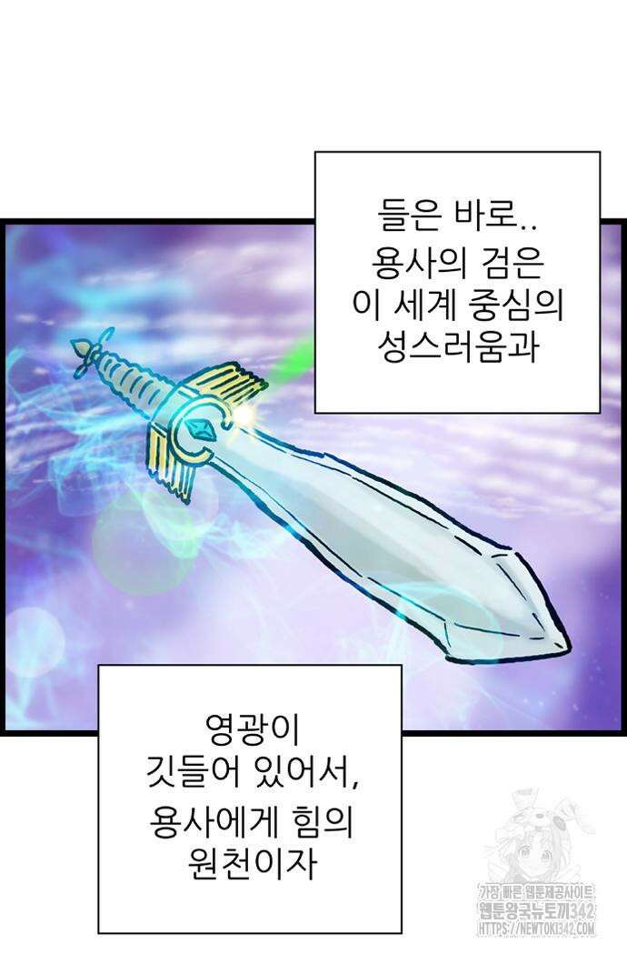 방치형 용사 키우기 4화 37