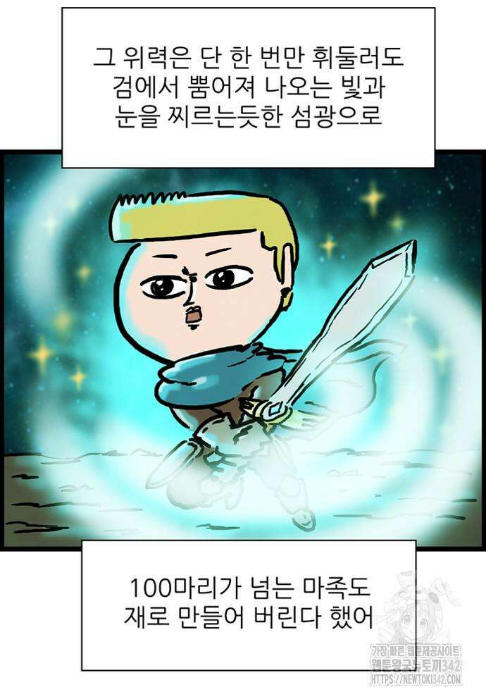 방치형 용사 키우기 4화 38