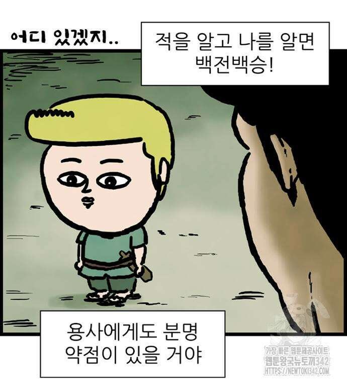방치형 용사 키우기 4화 41