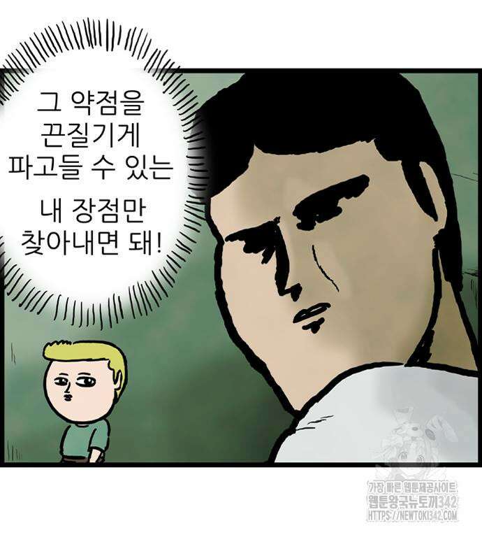 방치형 용사 키우기 4화 42