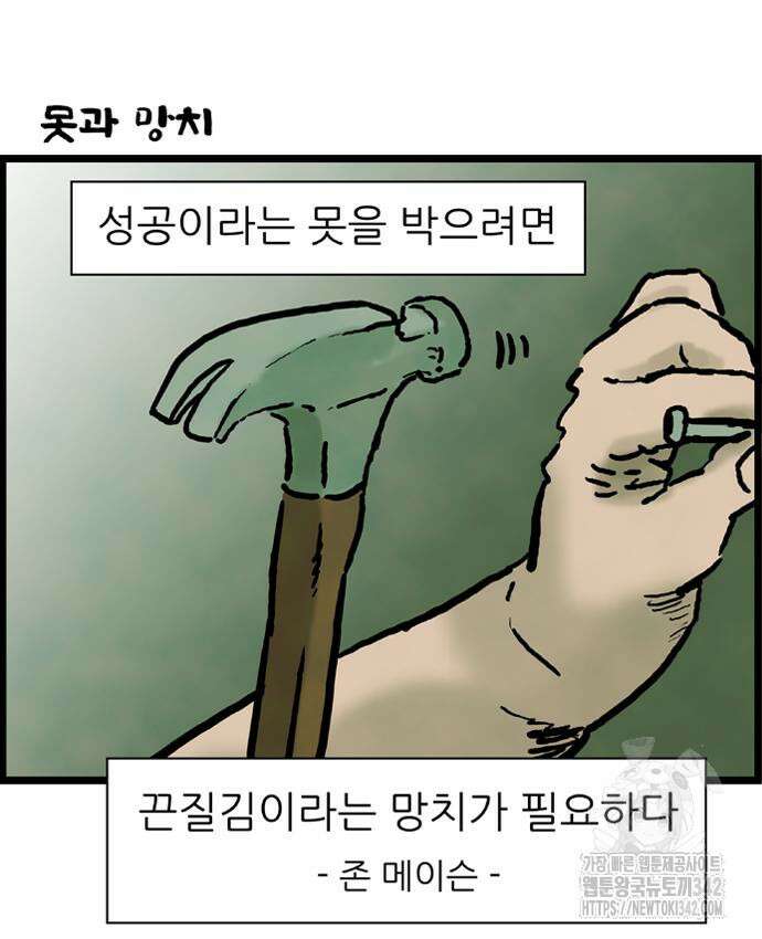 방치형 용사 키우기 4화 45