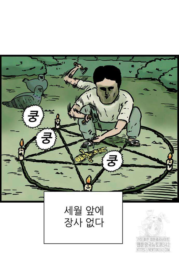 방치형 용사 키우기 4화 48