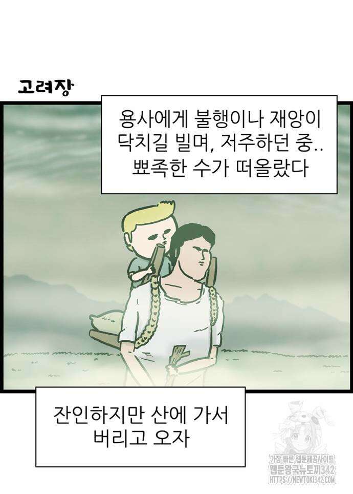 방치형 용사 키우기 4화 49