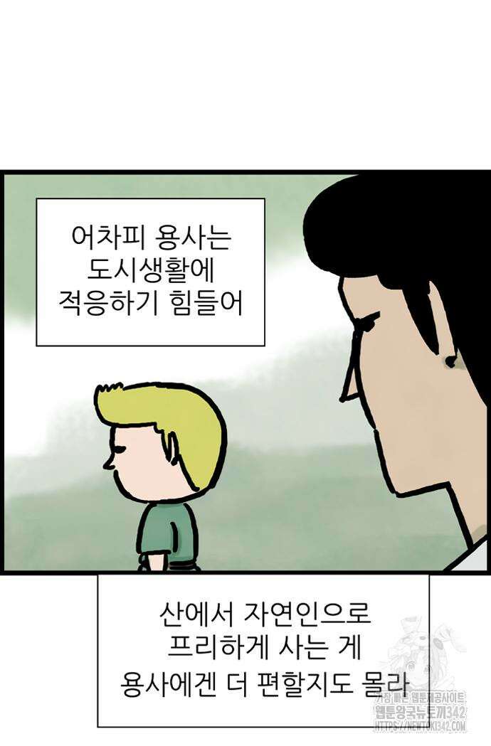 방치형 용사 키우기 4화 50