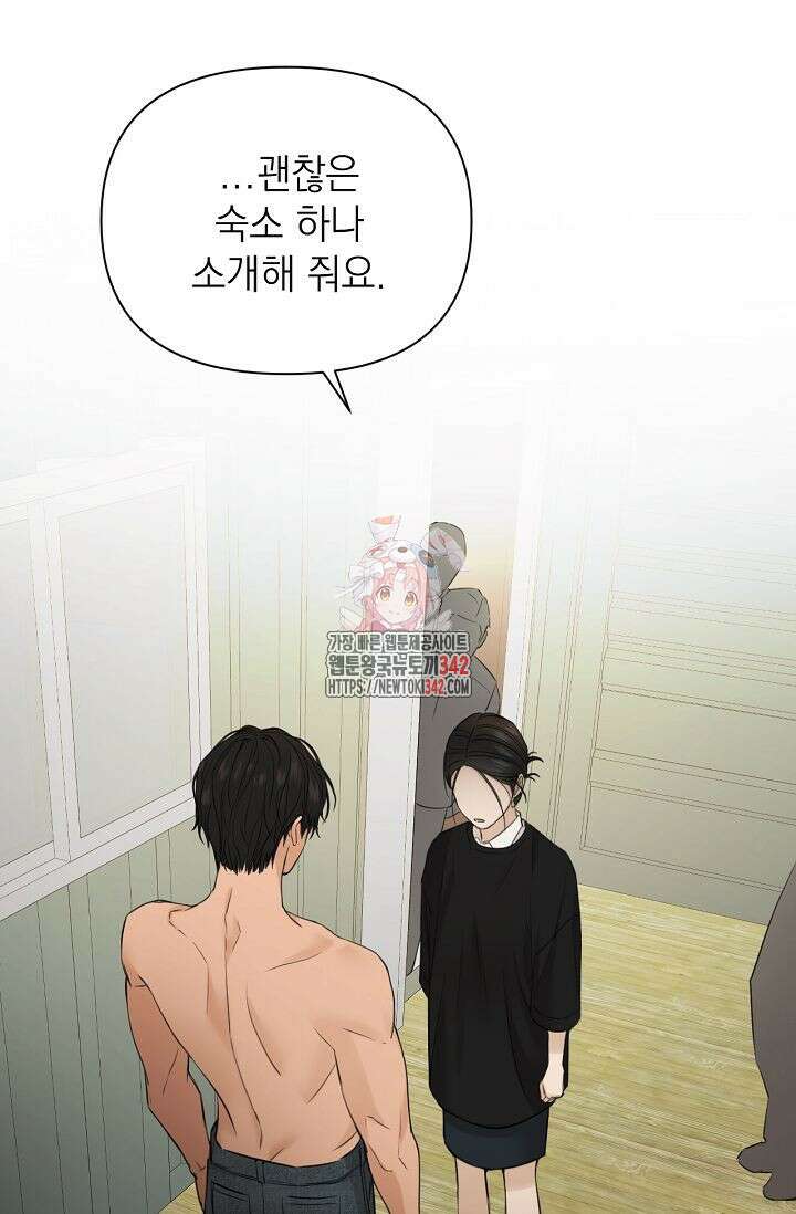 그저 여명일 뿐 34화 1