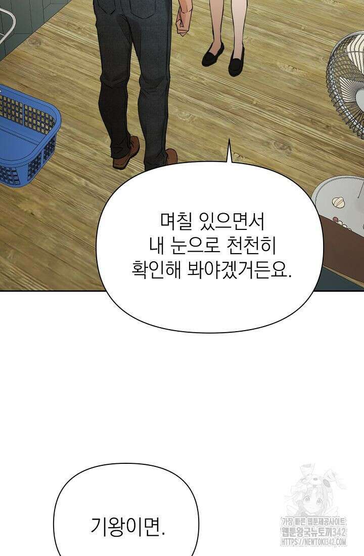 그저 여명일 뿐 34화 2