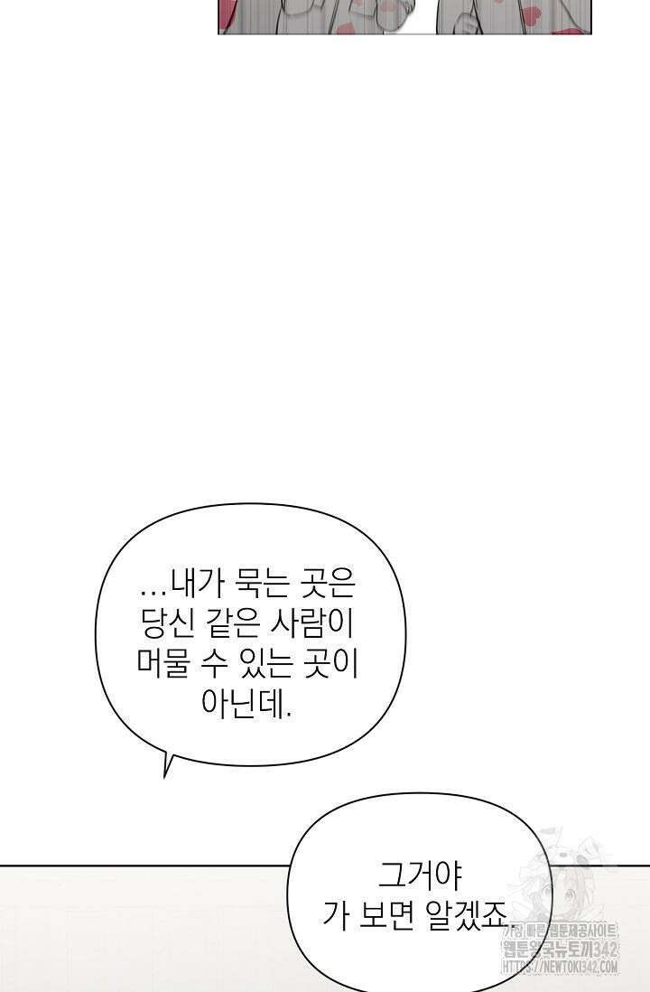 그저 여명일 뿐 34화 6