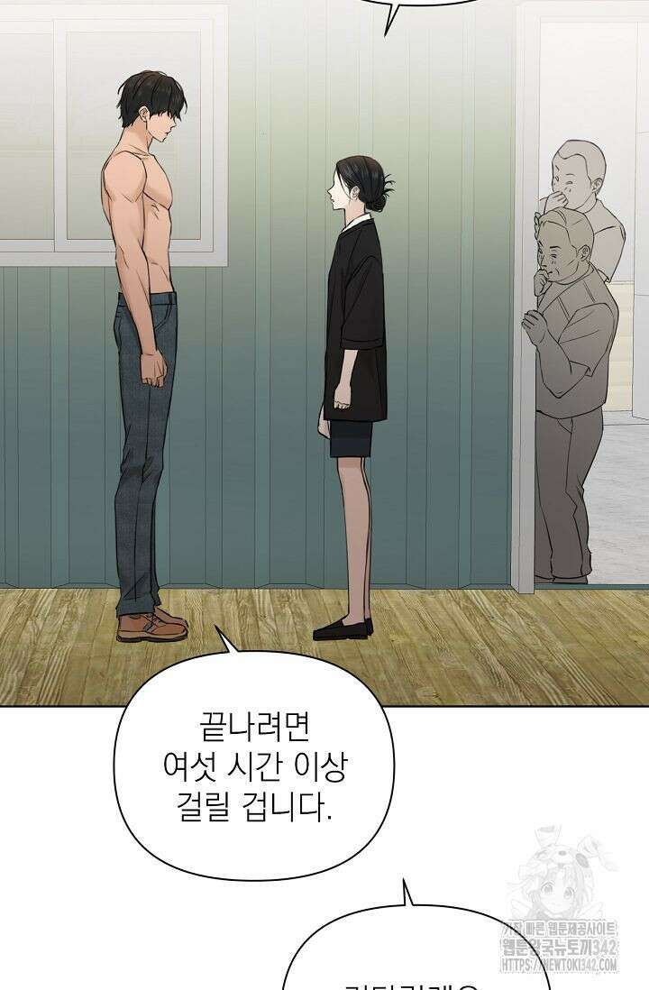 그저 여명일 뿐 34화 7