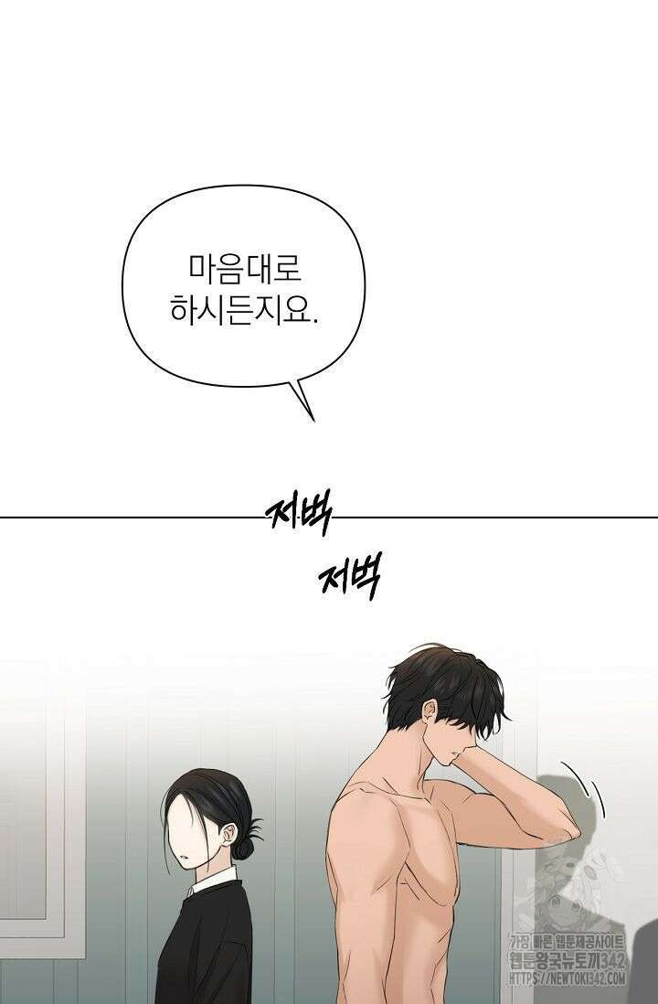 그저 여명일 뿐 34화 10