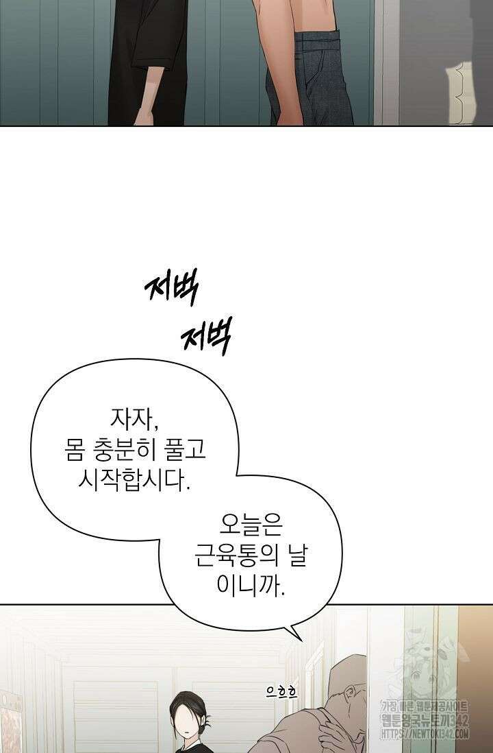 그저 여명일 뿐 34화 11