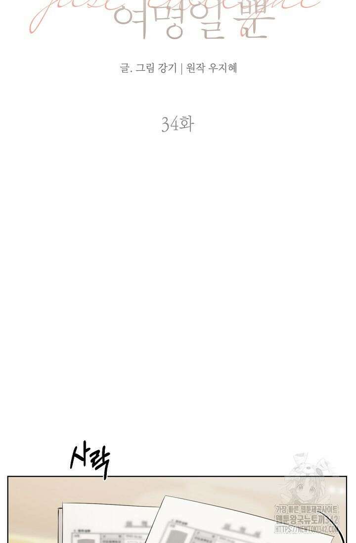 그저 여명일 뿐 34화 16