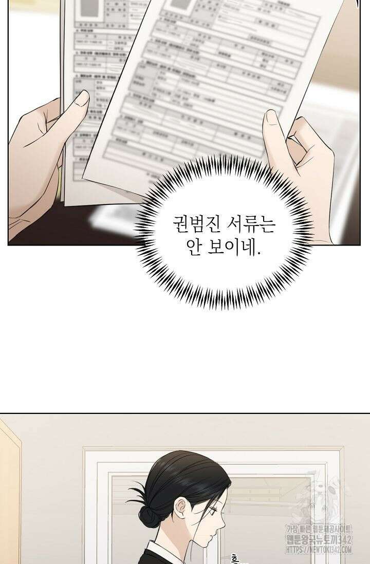 그저 여명일 뿐 34화 17