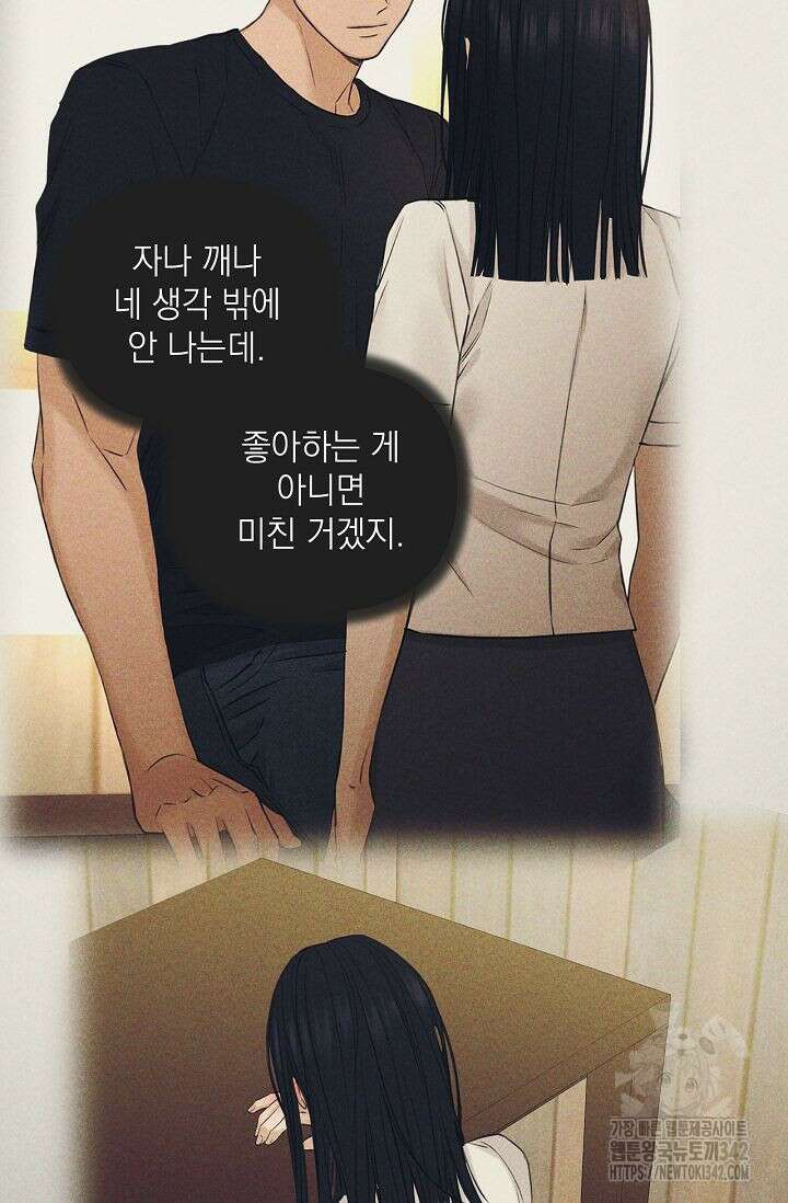 그저 여명일 뿐 34화 19