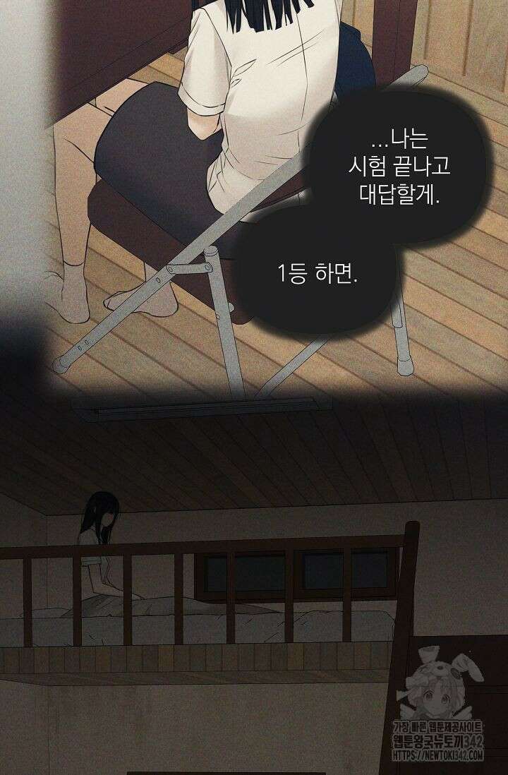 그저 여명일 뿐 34화 20