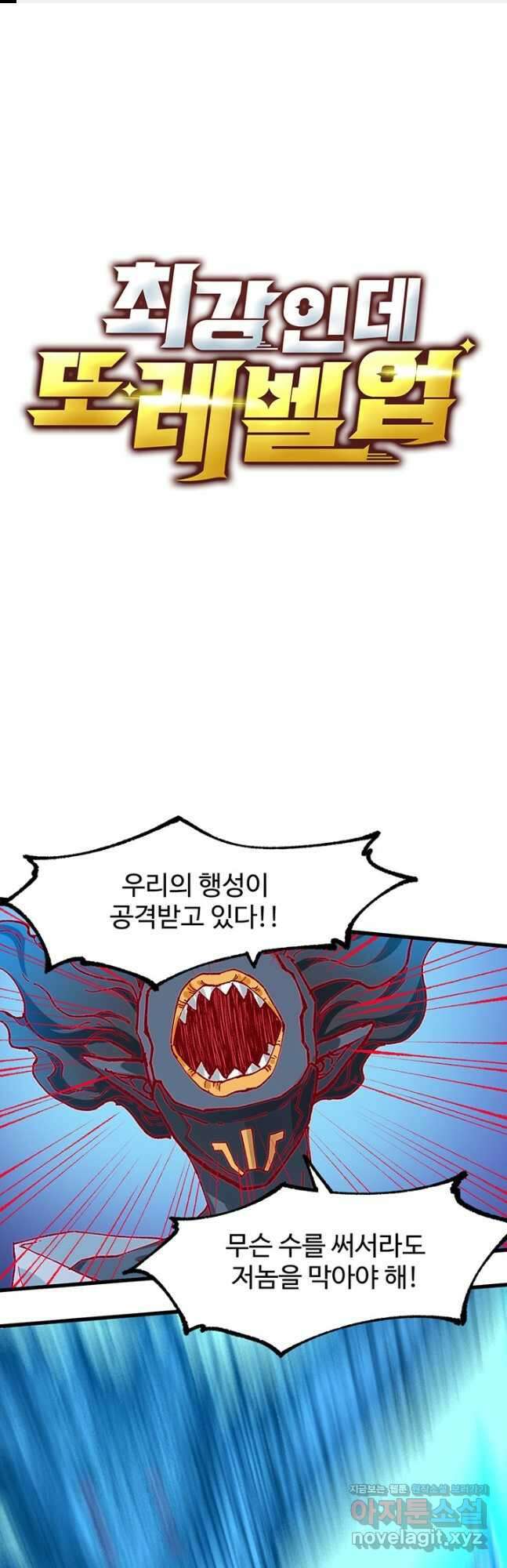 최강인데 또 레벨업 266화 1
