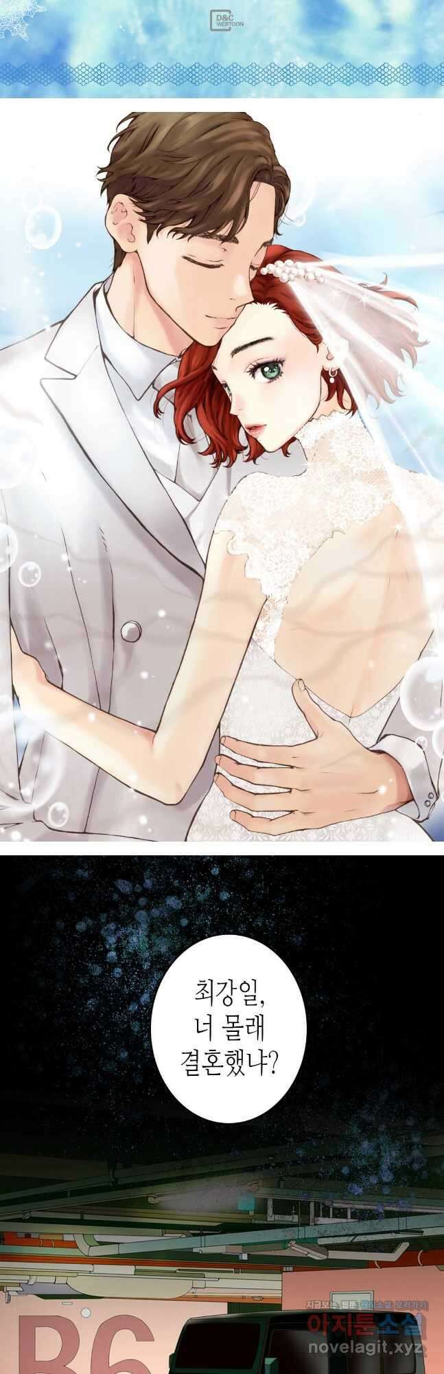 블루홀 메리지 19화 2
