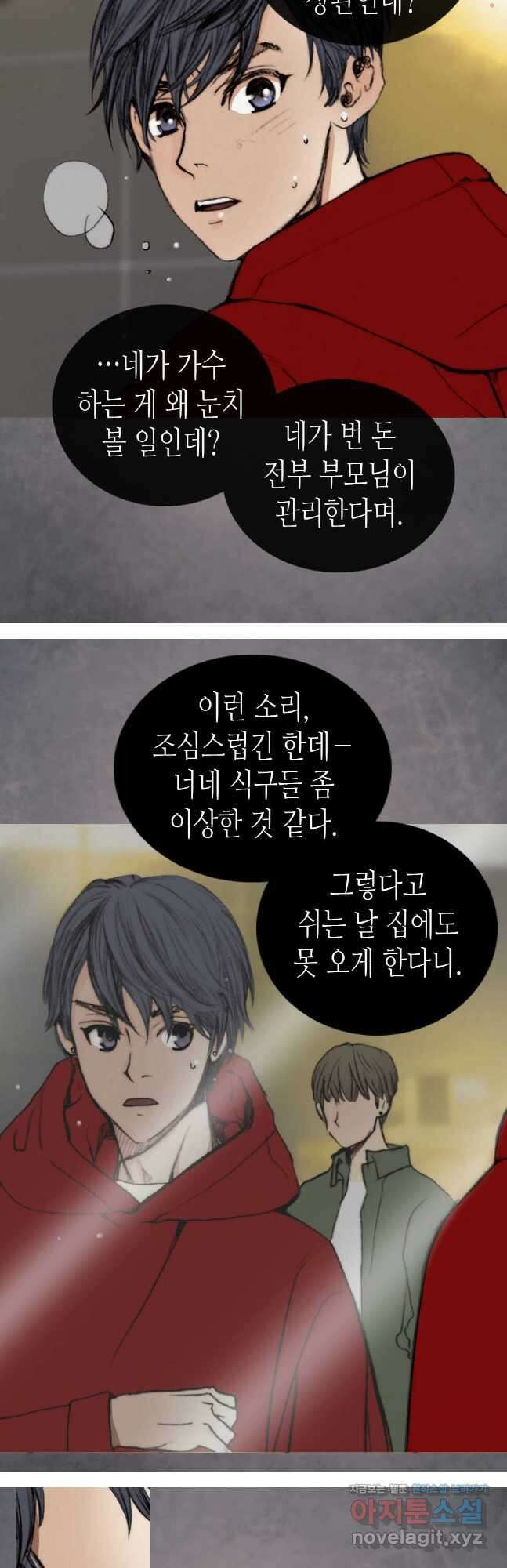 블루홀 메리지 19화 6