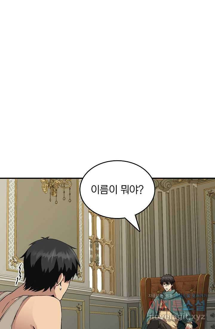 0．0000001의 마왕님 9화 1