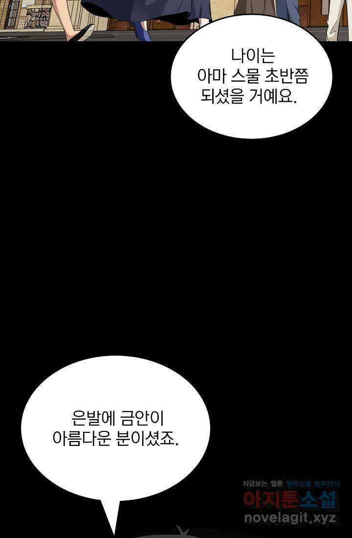 0．0000001의 마왕님 9화 5