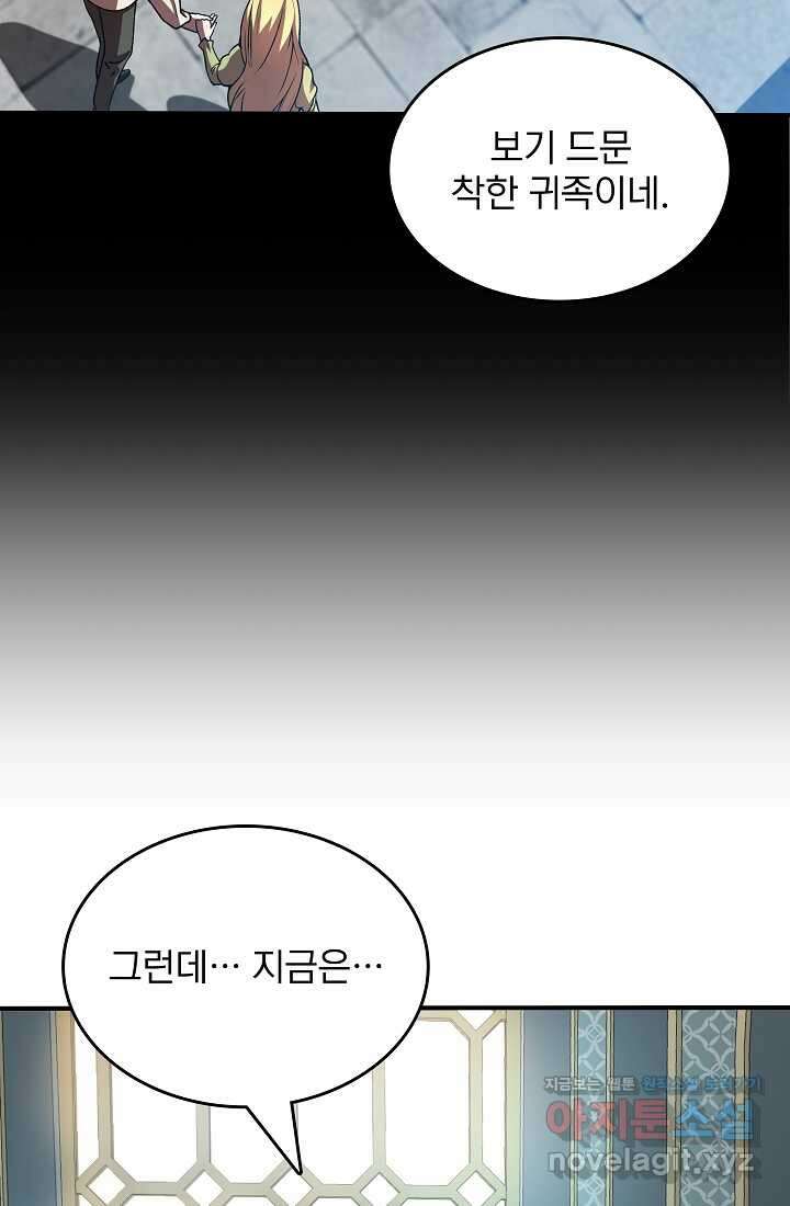 0．0000001의 마왕님 9화 8