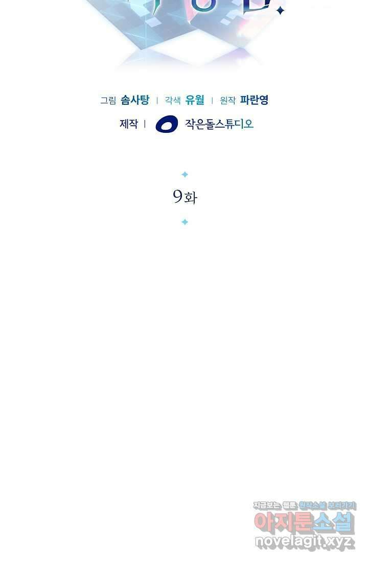 0．0000001의 마왕님 9화 12