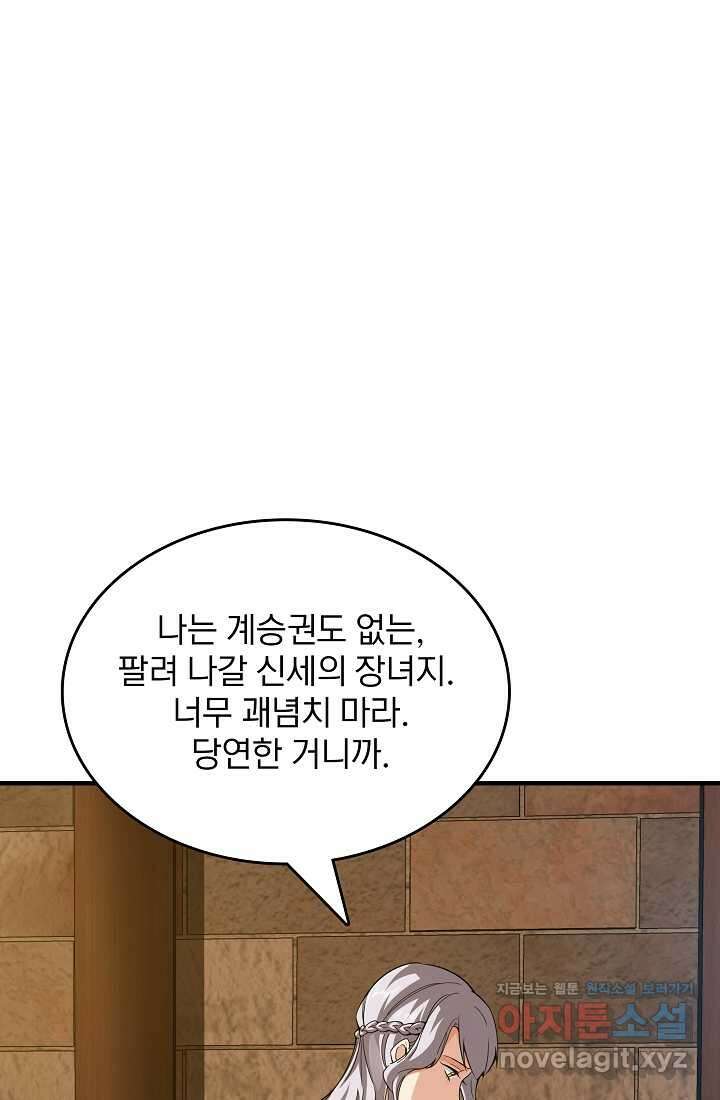 0．0000001의 마왕님 9화 19