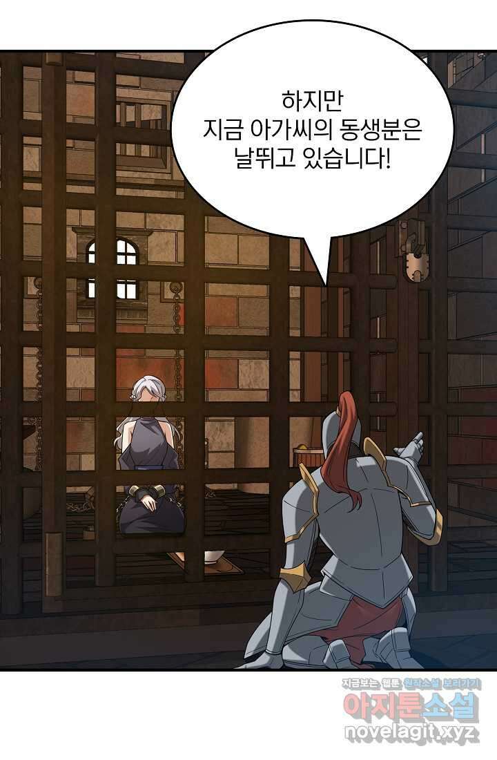 0．0000001의 마왕님 9화 21
