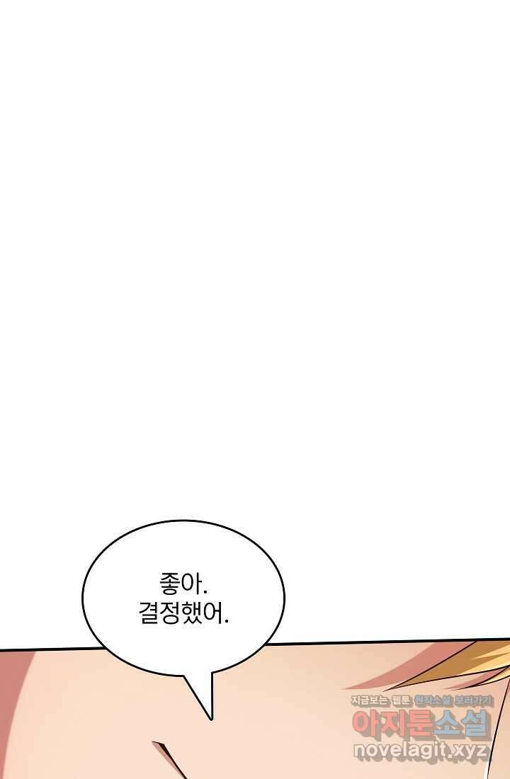 0．0000001의 마왕님 19화 1