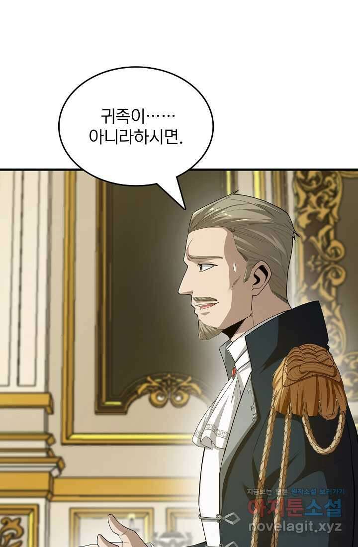 0．0000001의 마왕님 19화 7