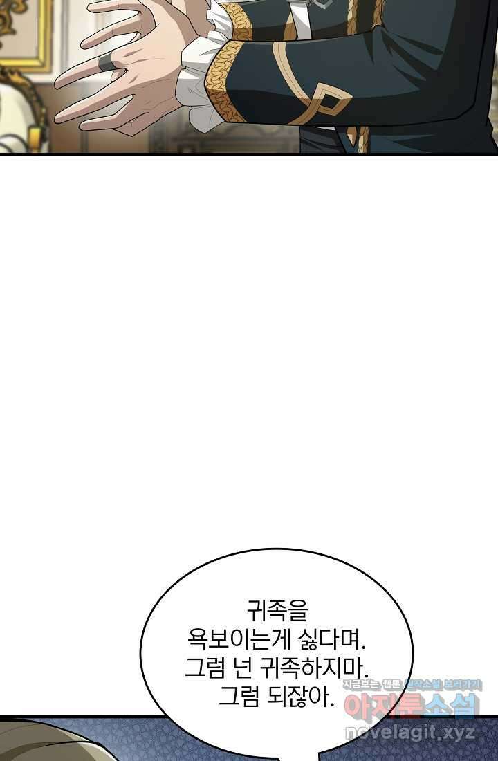 0．0000001의 마왕님 19화 8