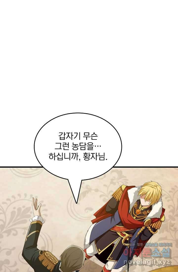 0．0000001의 마왕님 19화 10