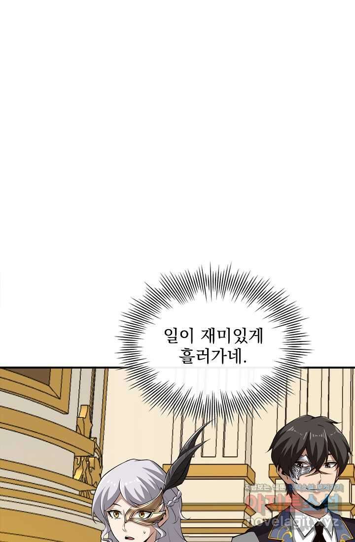 0．0000001의 마왕님 19화 13