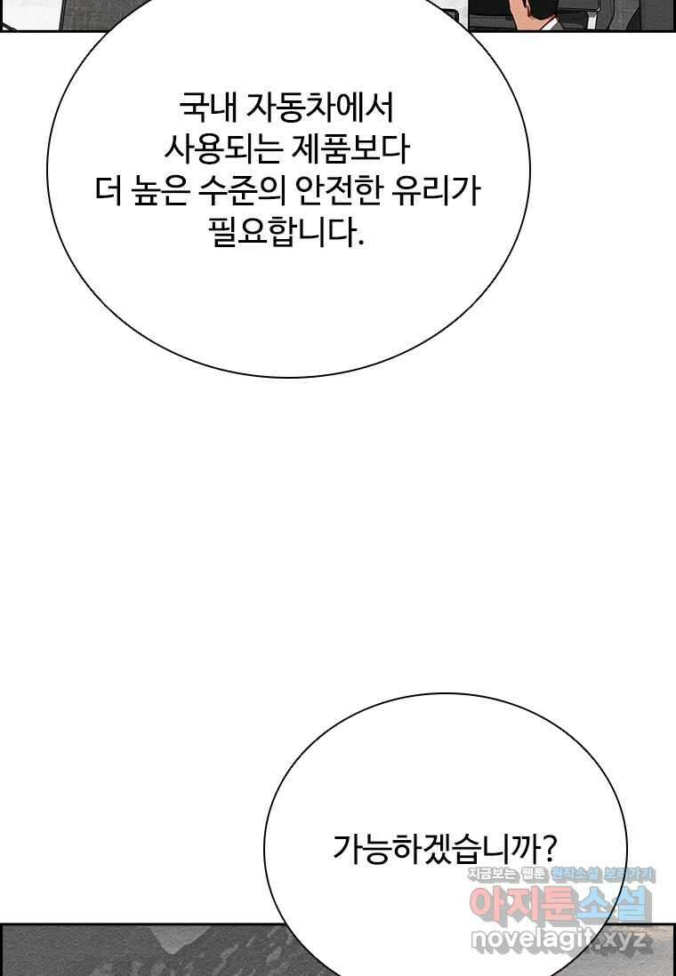 로드 오브 머니 195화 23