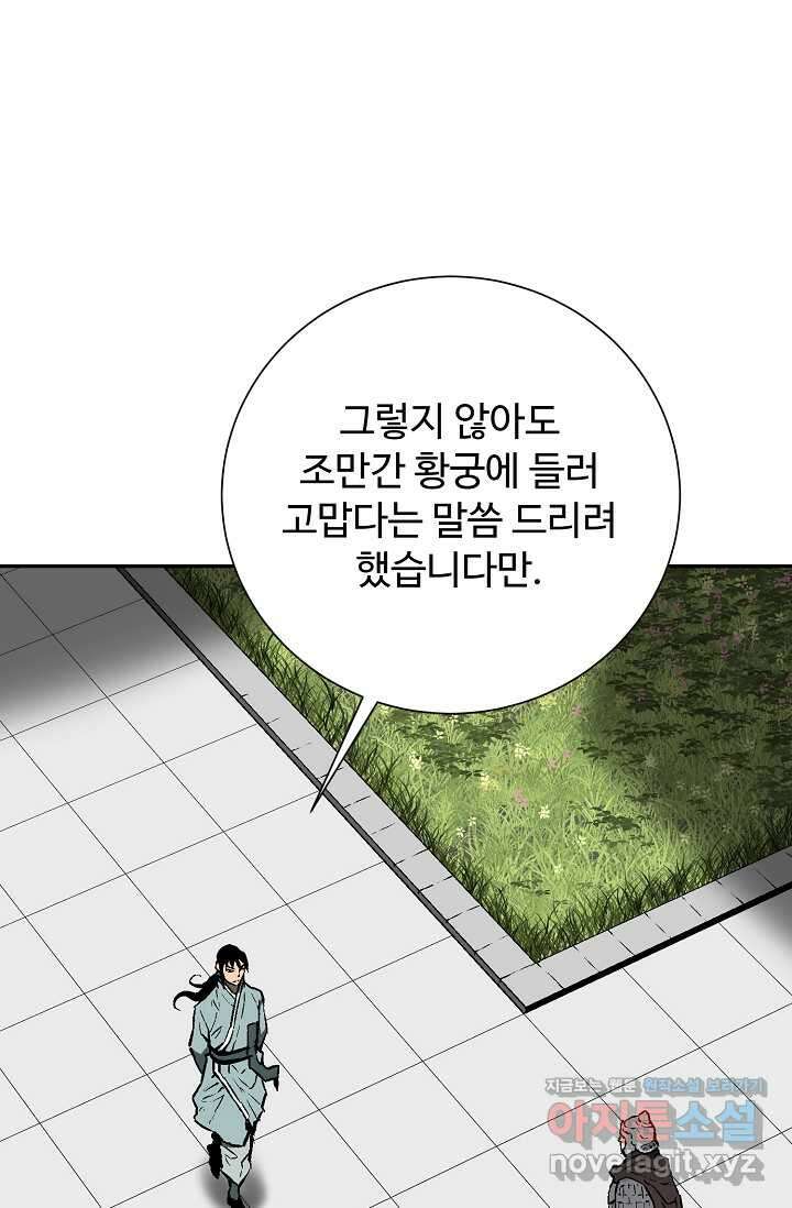 휘영검전 67화 4