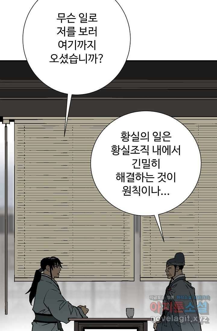 휘영검전 67화 10