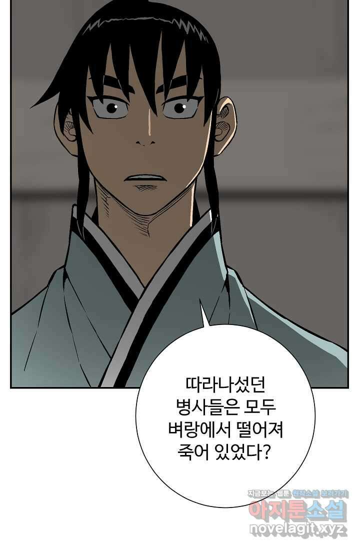 휘영검전 67화 31