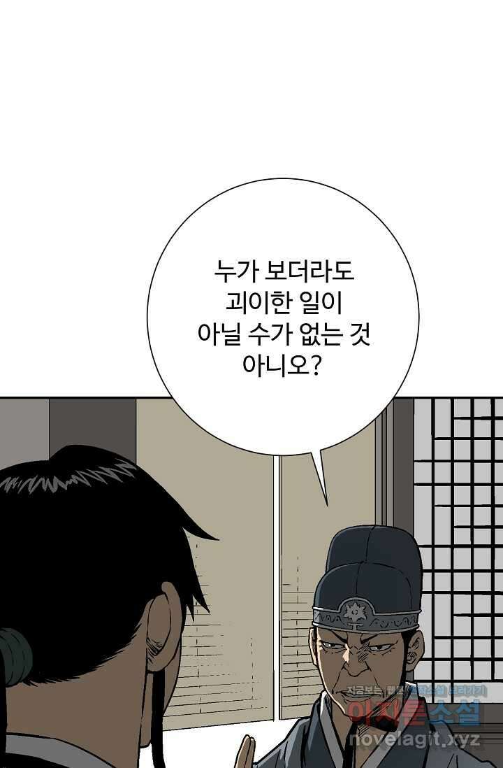 휘영검전 67화 32