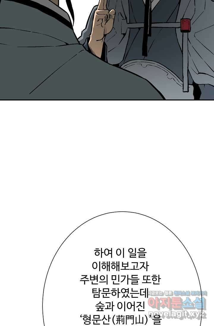 휘영검전 67화 33