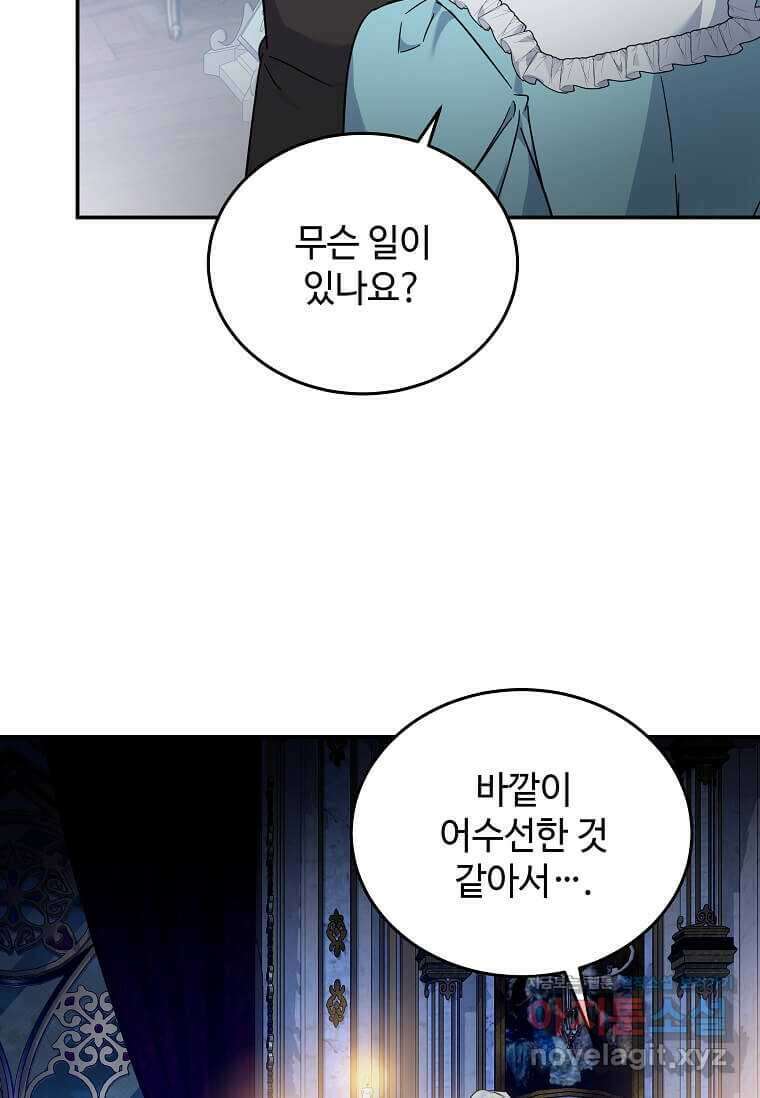 악녀는 두 번 산다 205화 4