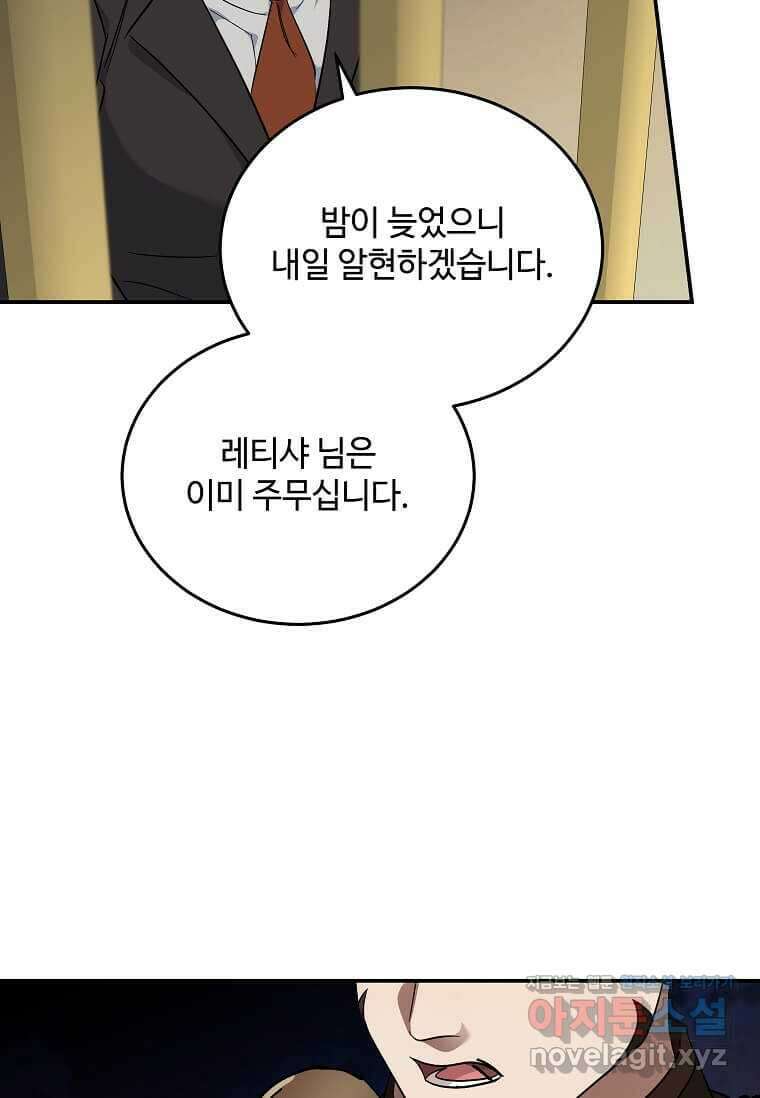 악녀는 두 번 산다 205화 14
