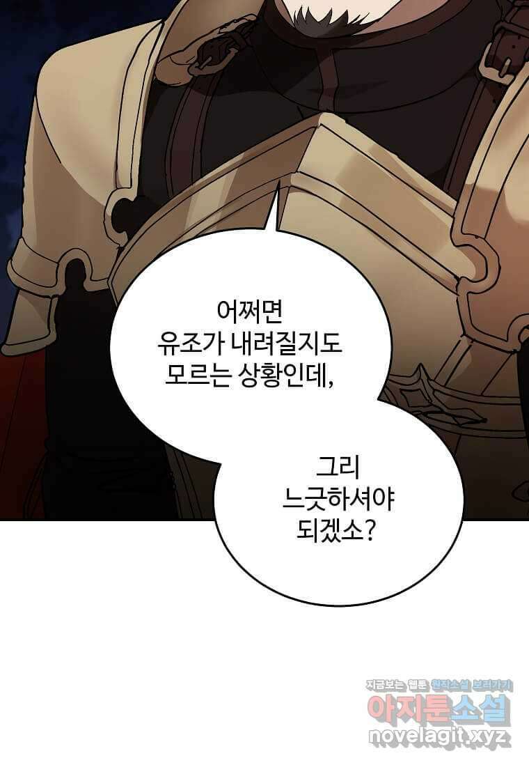 악녀는 두 번 산다 205화 15