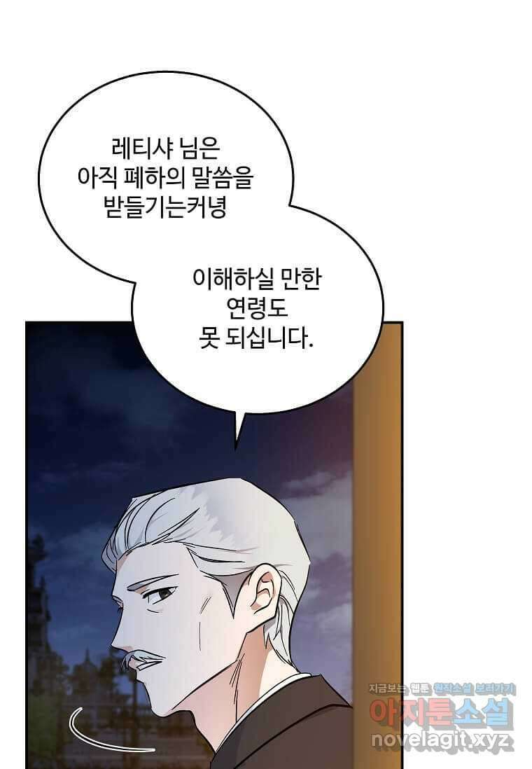 악녀는 두 번 산다 205화 16