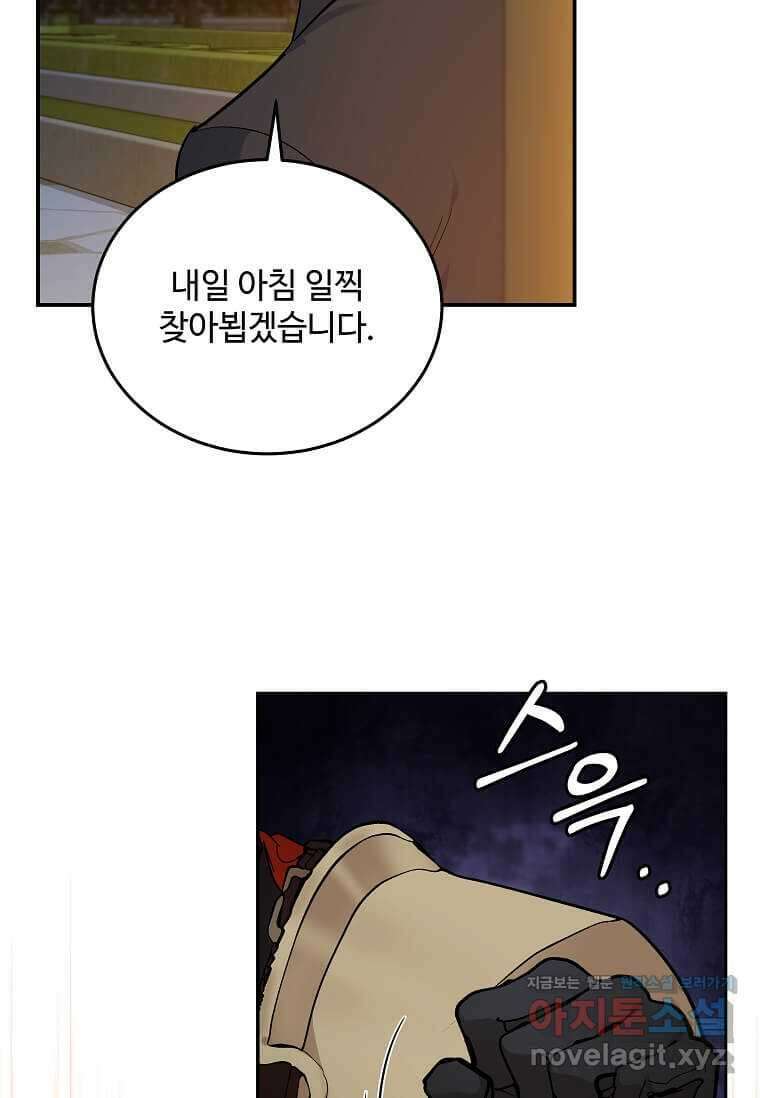 악녀는 두 번 산다 205화 17