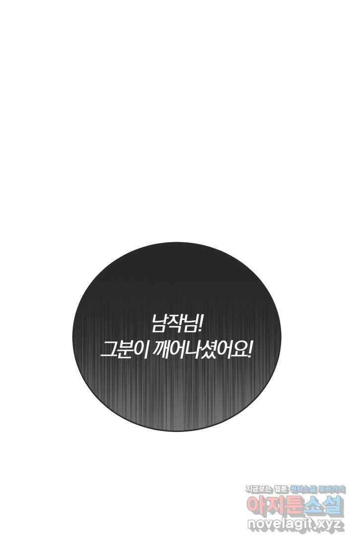 레이디는 싫습니다 34화 4
